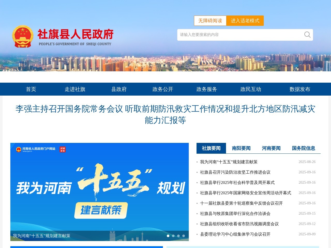 社旗县人民政府网站