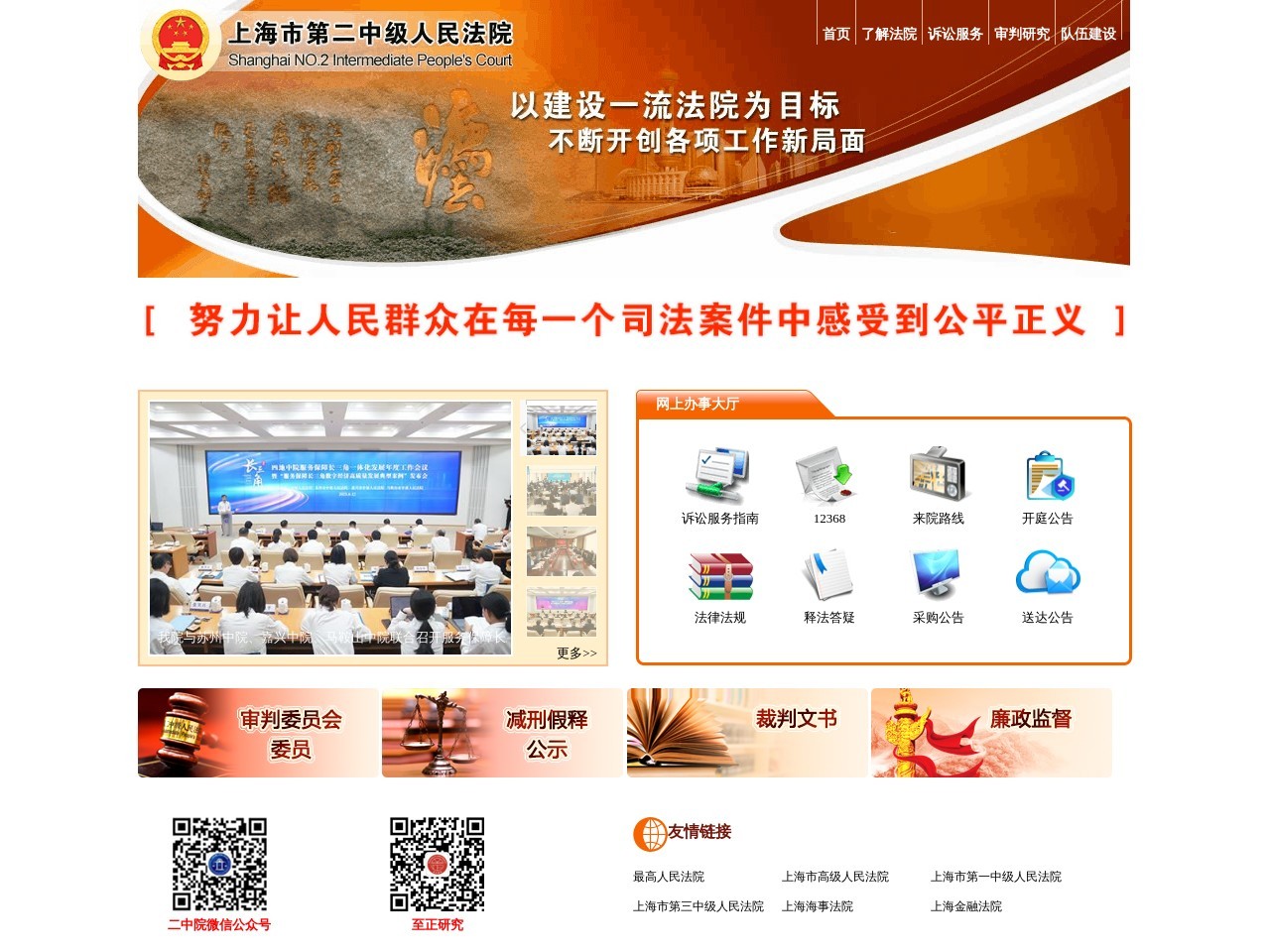 上海市第二中级法院