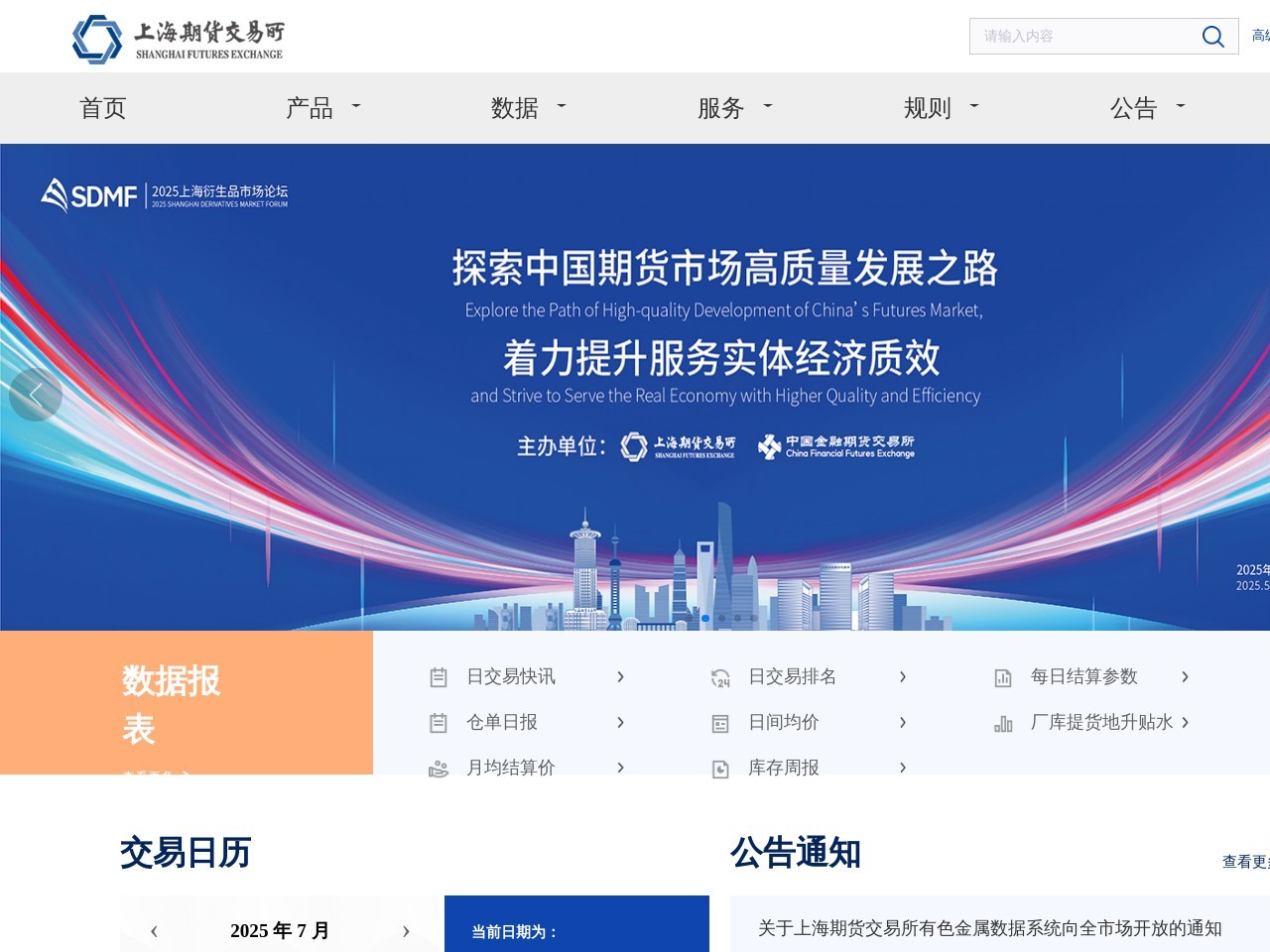 上海期货交易所