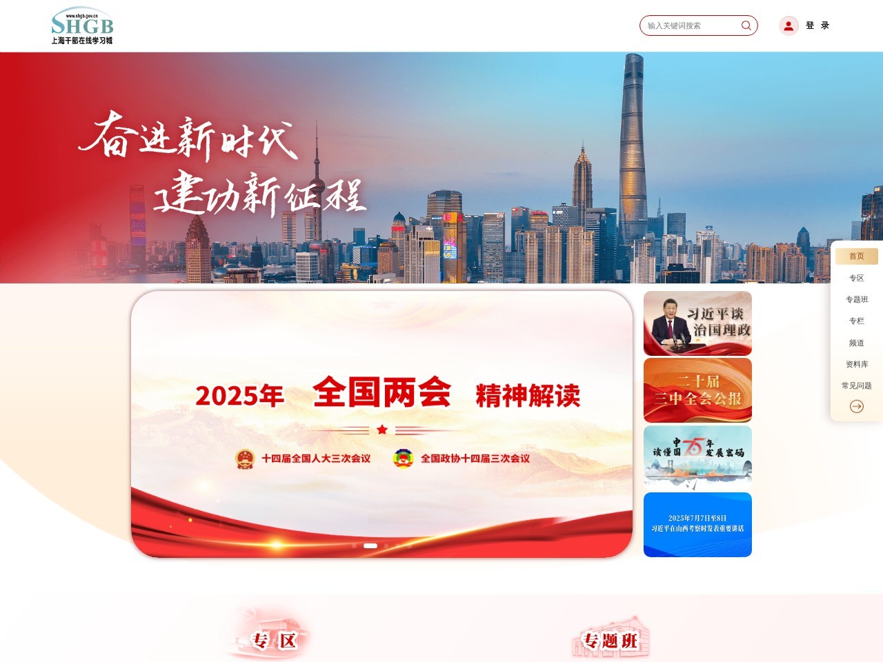 上海干部在线学习城