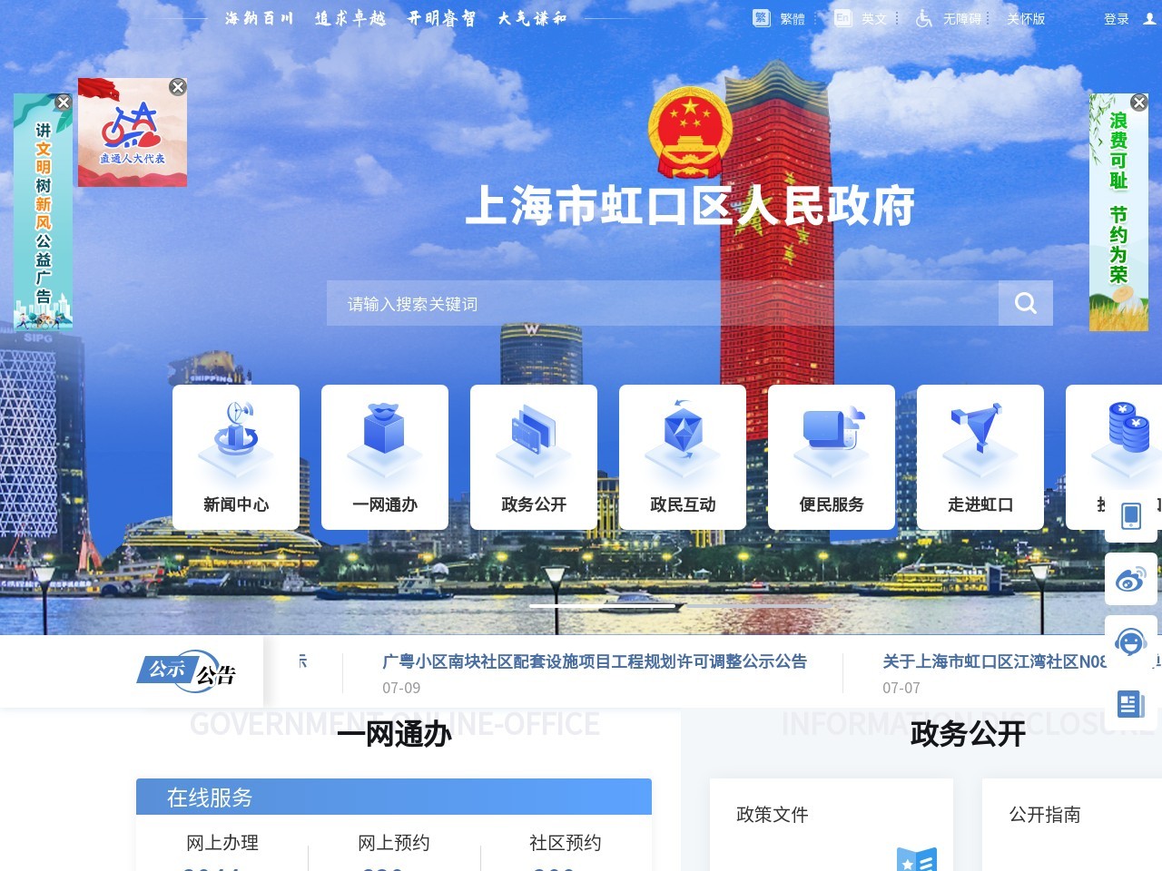 上海虹口门户网站