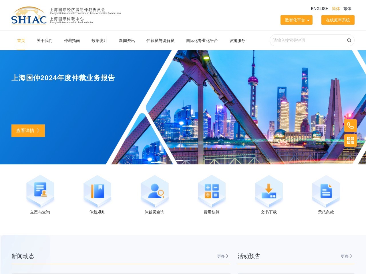 上海国际经贸仲裁