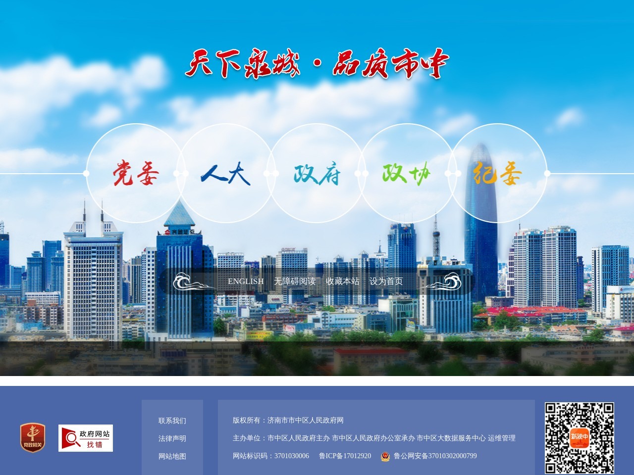 济南市市中区人民政府网