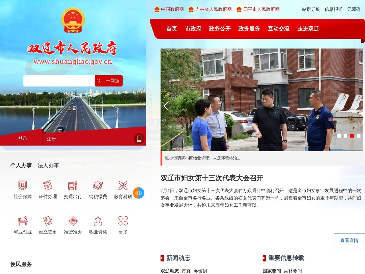 双辽市人民政府