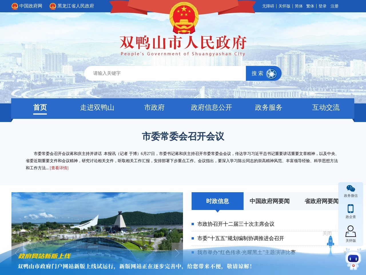 双鸭山市人民政府