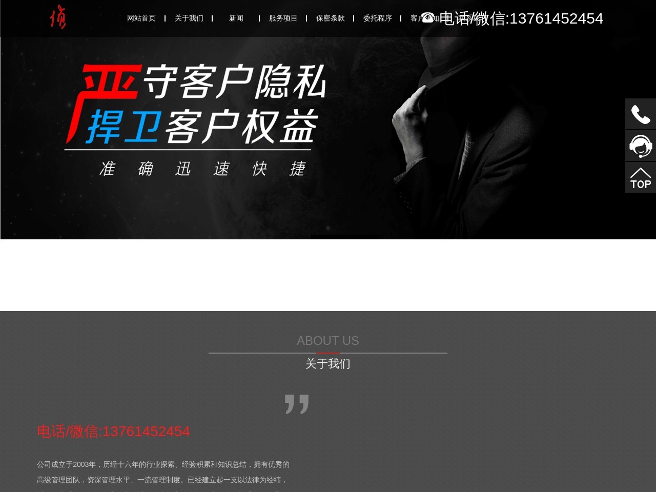 上海侦探事务所