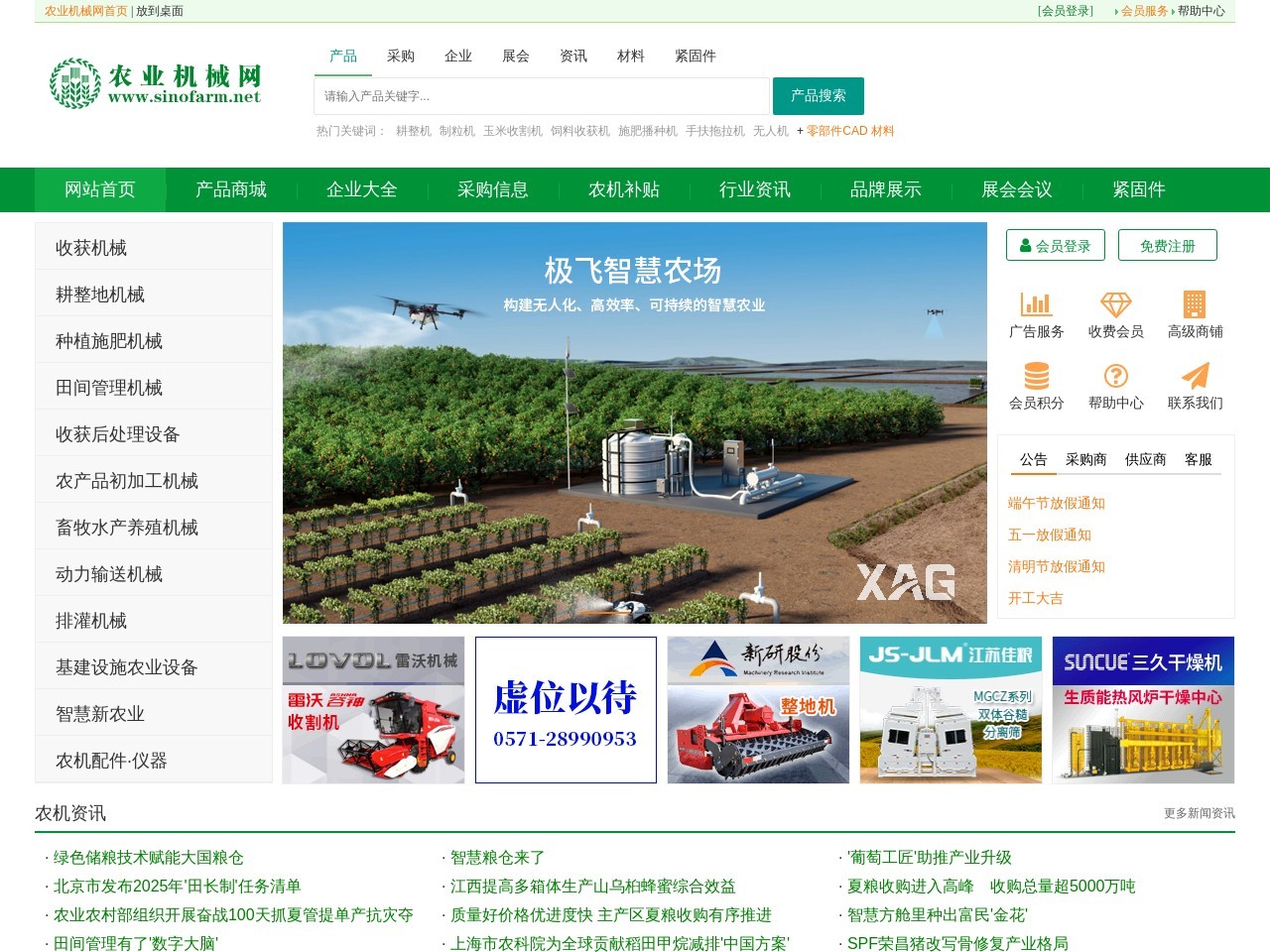 中国农业机械网