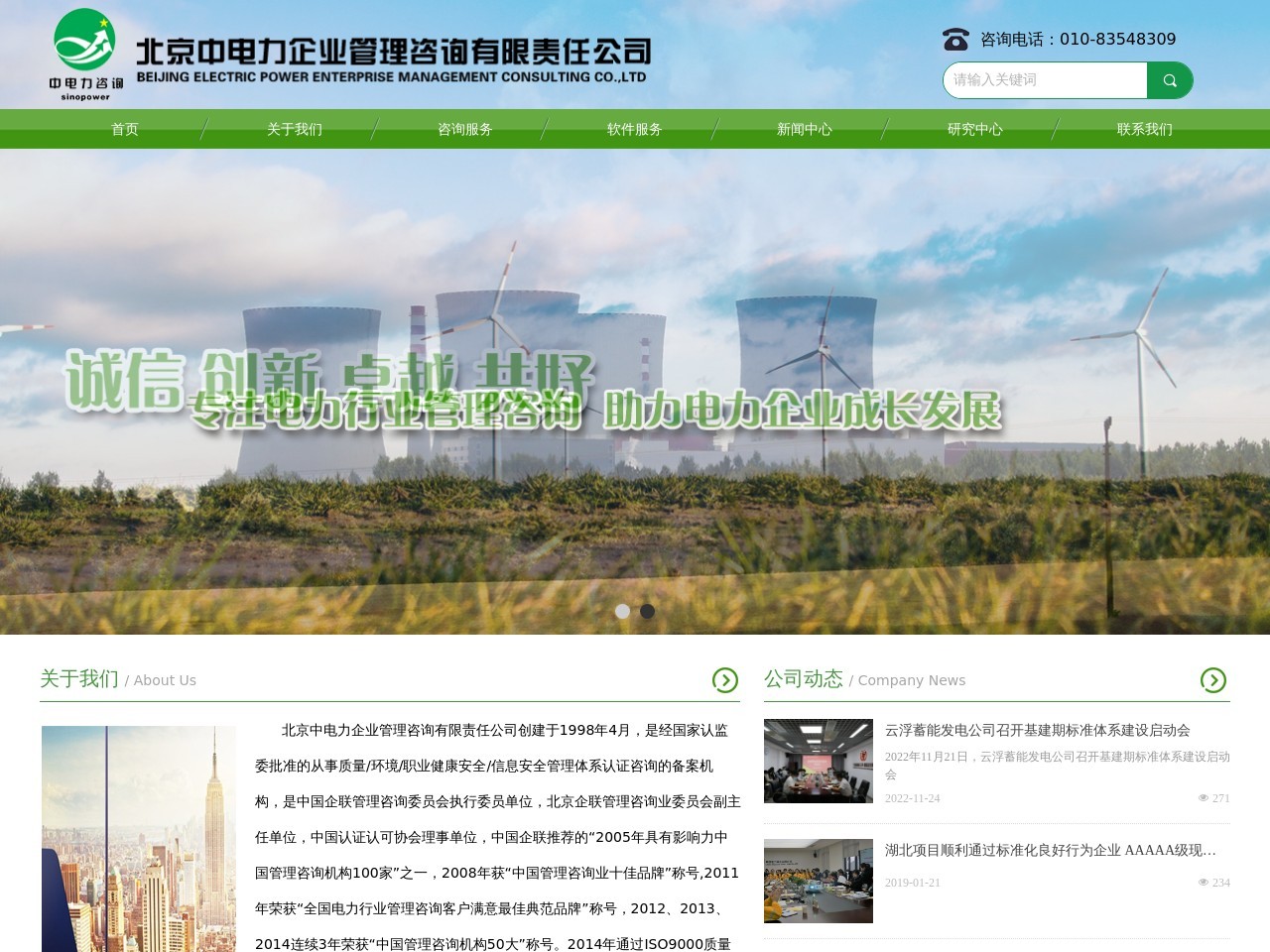 北京中电力企业管理