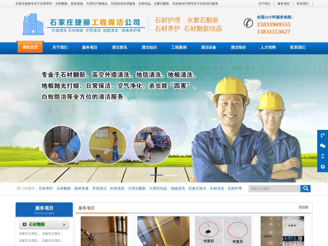 石家庄保洁公司