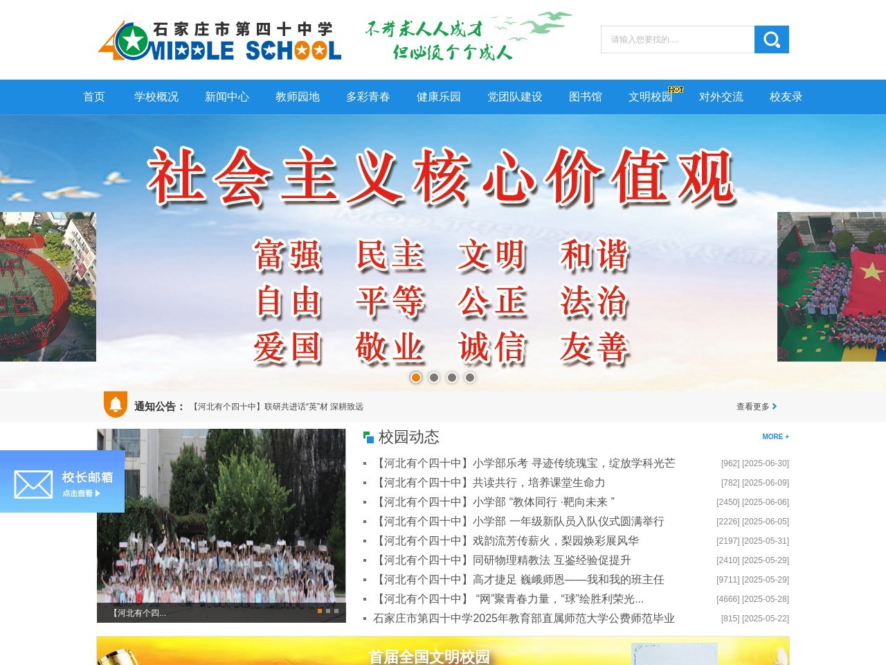 石家庄市第四十中学