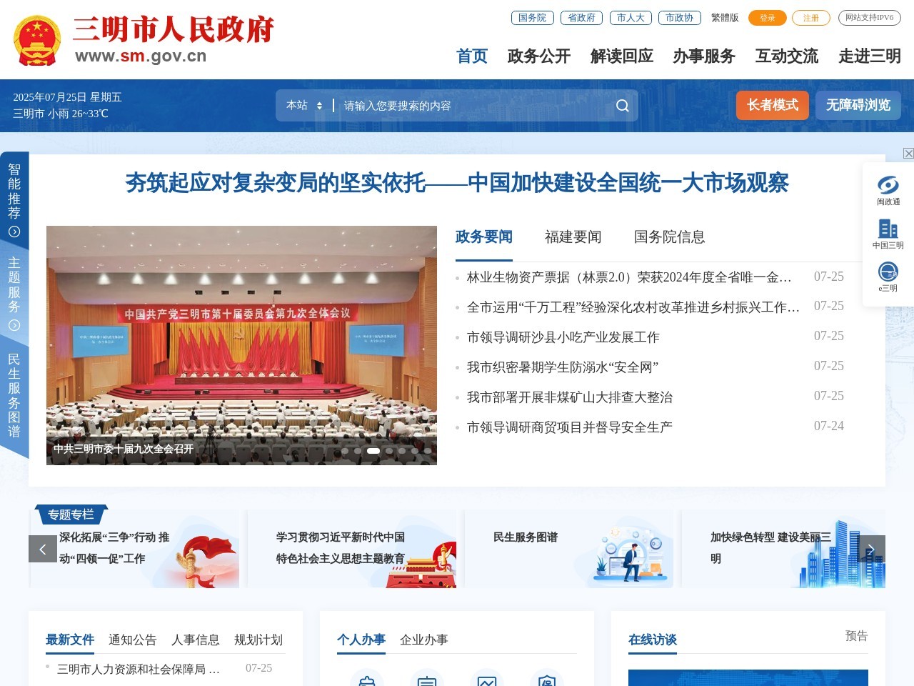 三明市政府门户网