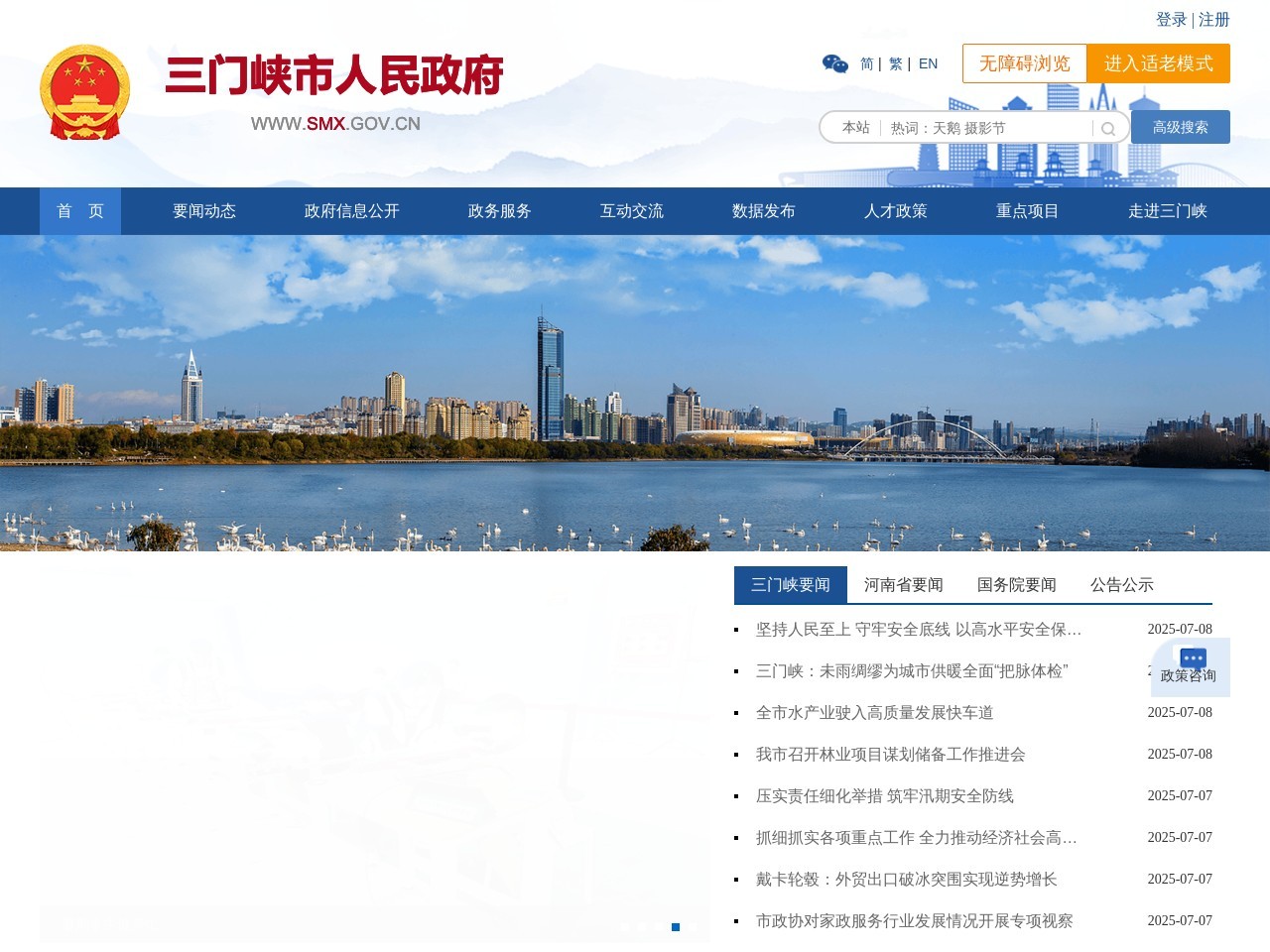 三门峡市人民政府门户网站