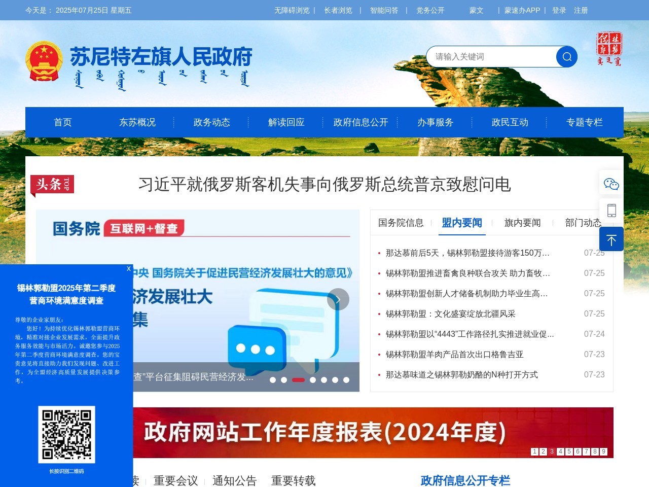 苏尼特左旗人民政府门户网站