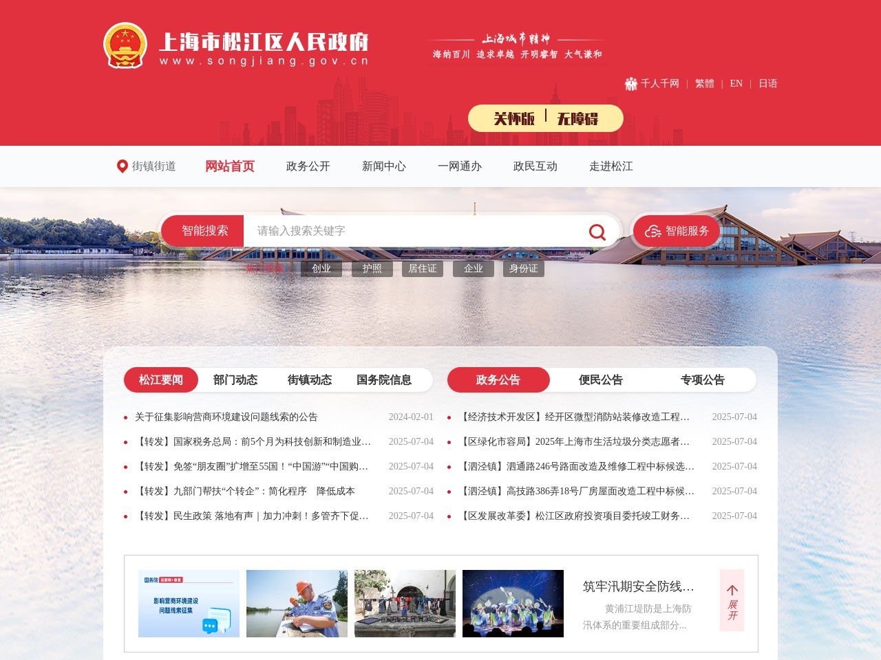 上海松江门户网站