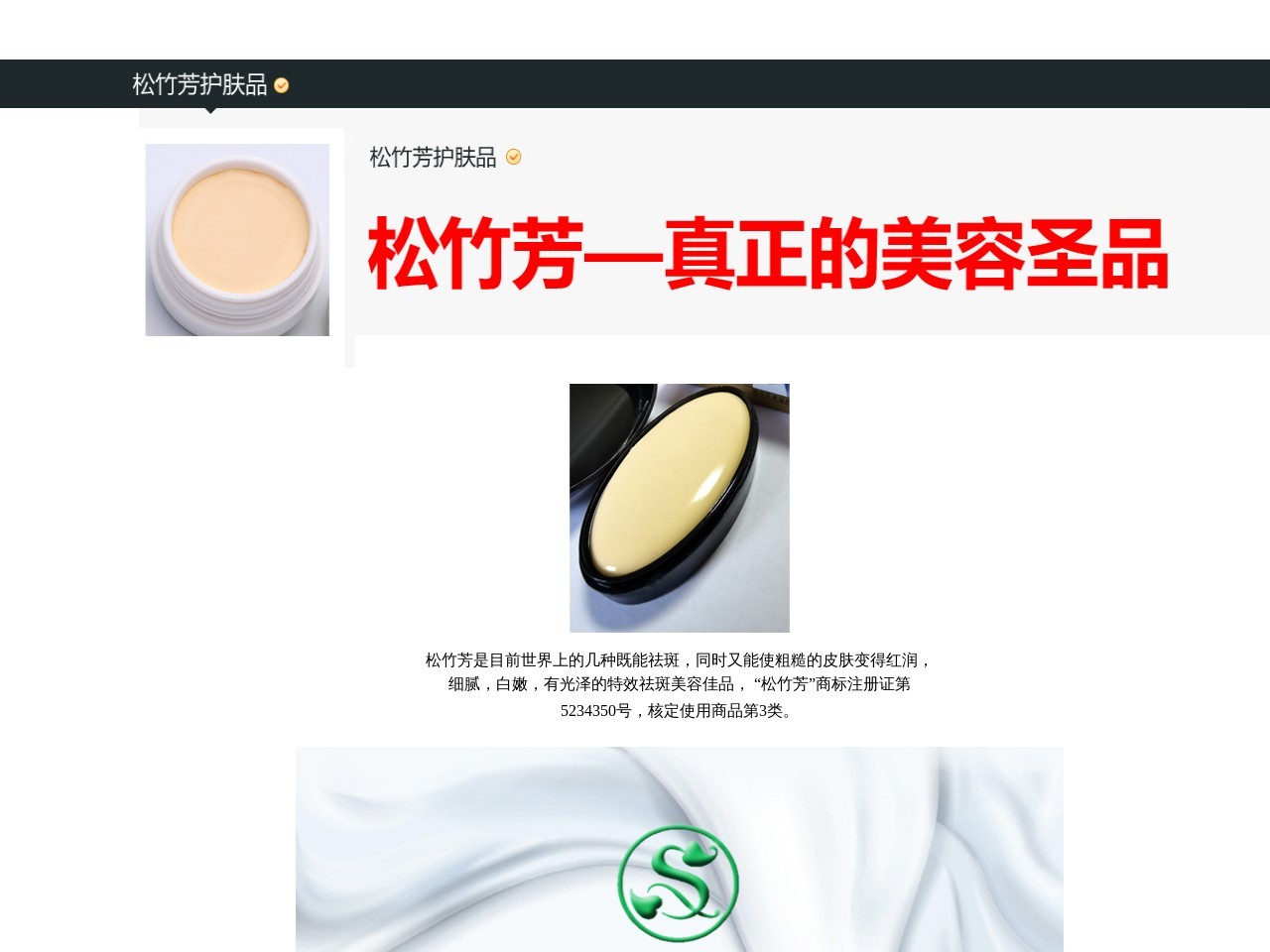 松竹芳化妆品商城