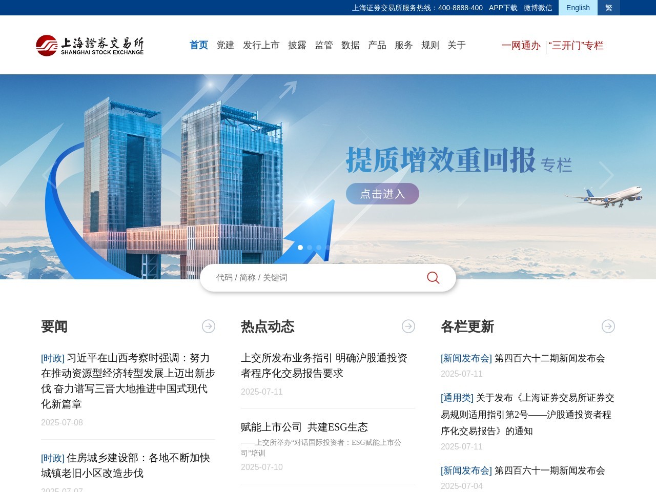 上海证券交易所