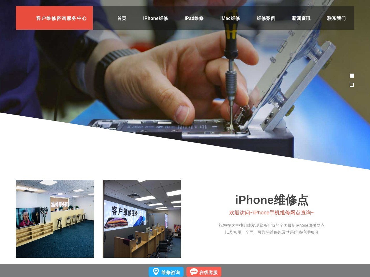 苹果手机维修点
