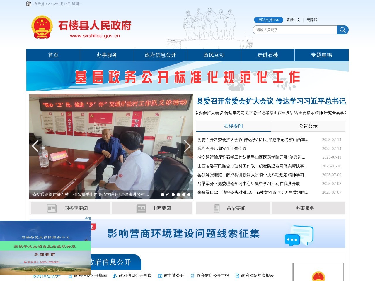 石楼县人民政府网