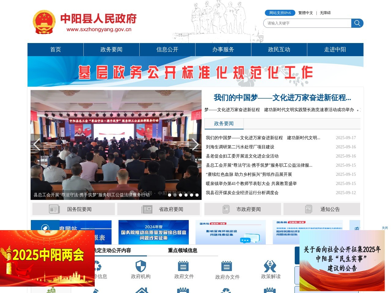 中阳县人民政府网