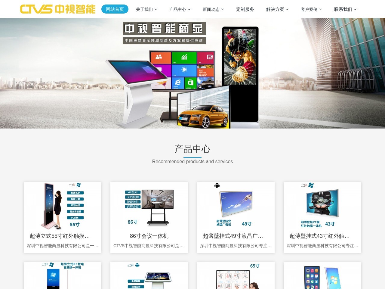 触控触摸一体机