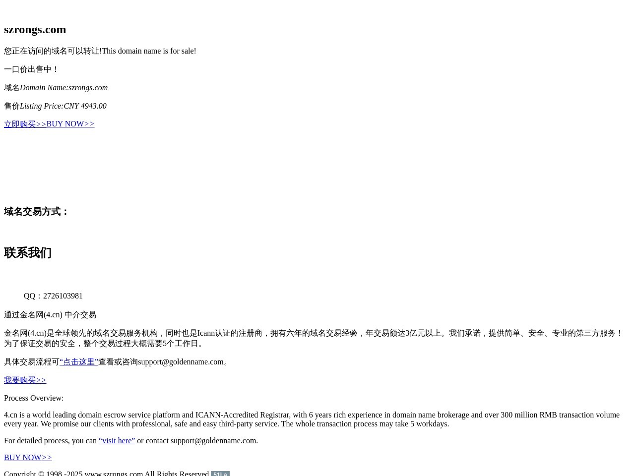 深圳荣天视科技发展有限公司