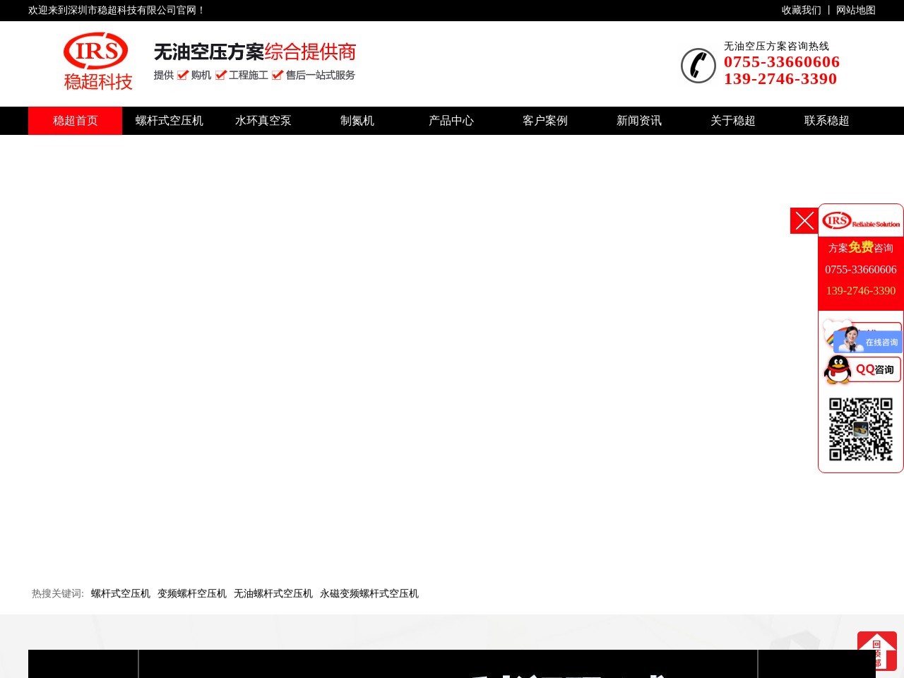 深圳稳超空压机