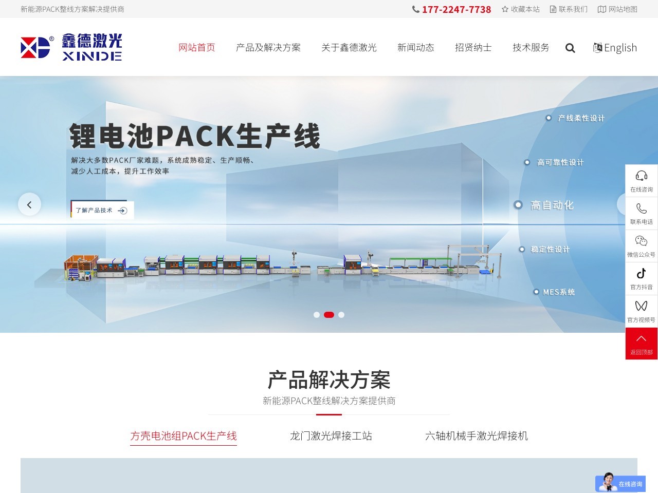 深圳鑫德激光自动化设备有限公司