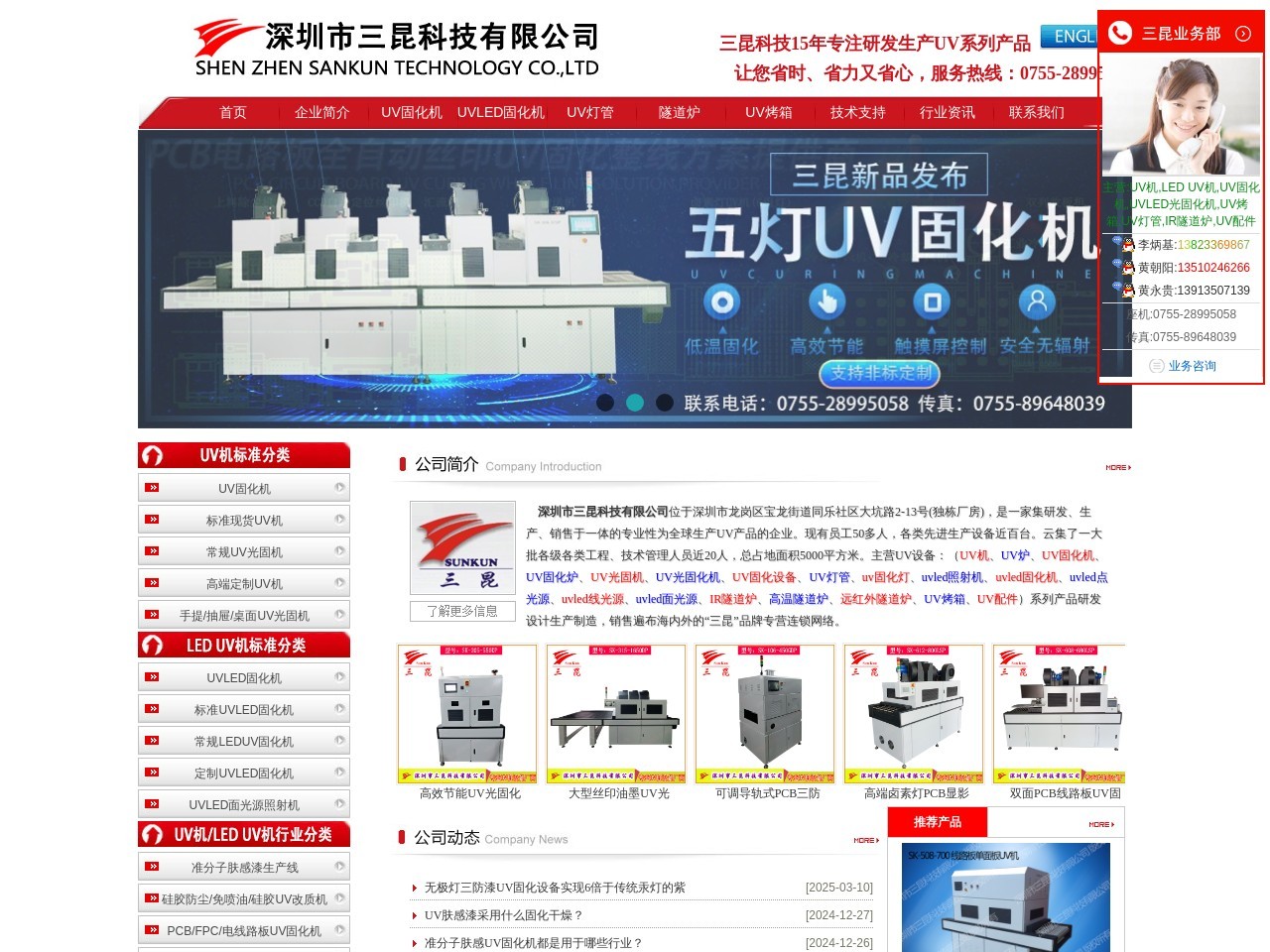 深圳三昆科技有限公司