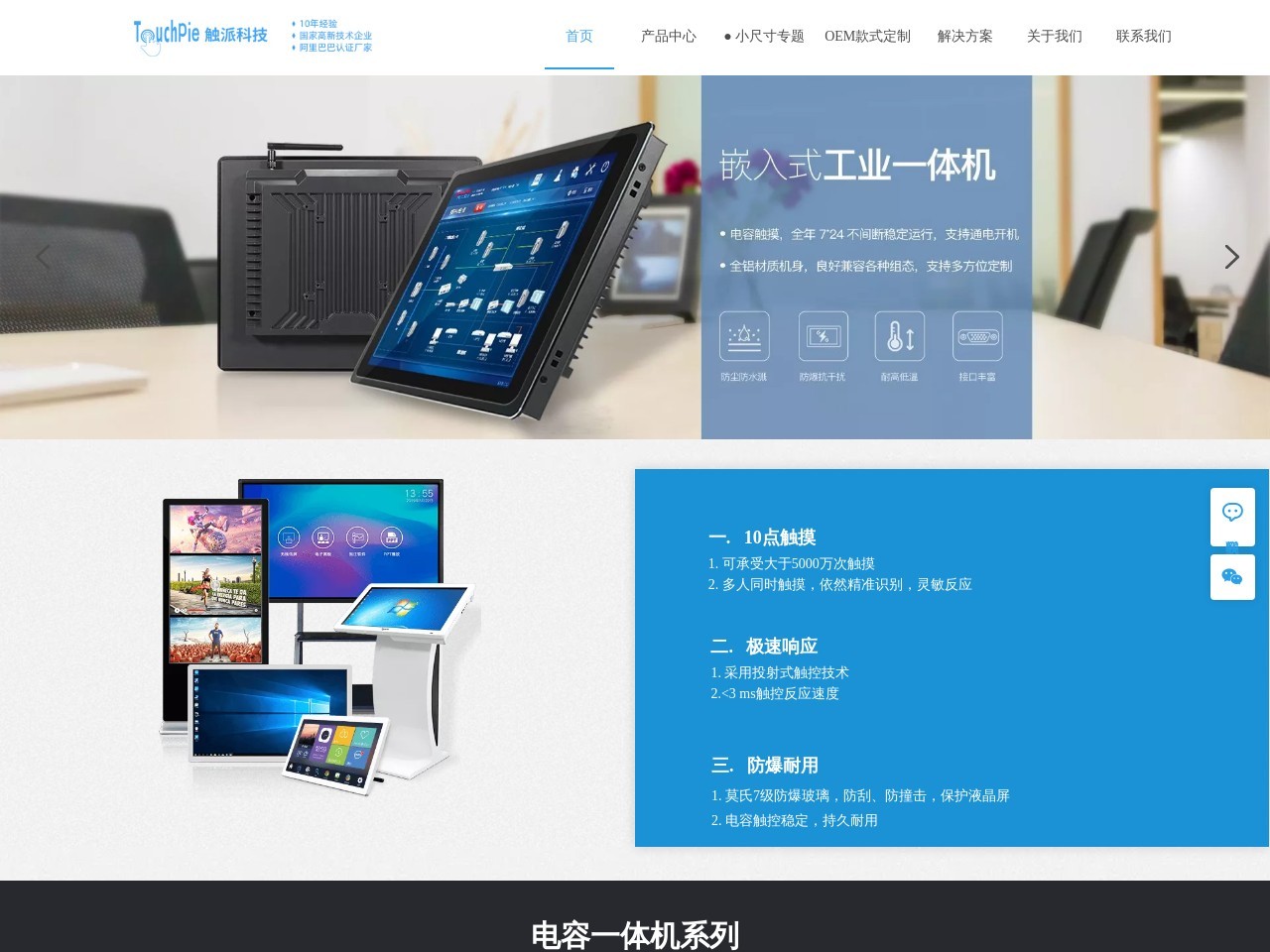 触摸屏查询一体机厂家-立式广告机-液晶拼接屏-触控显示器-触派电子