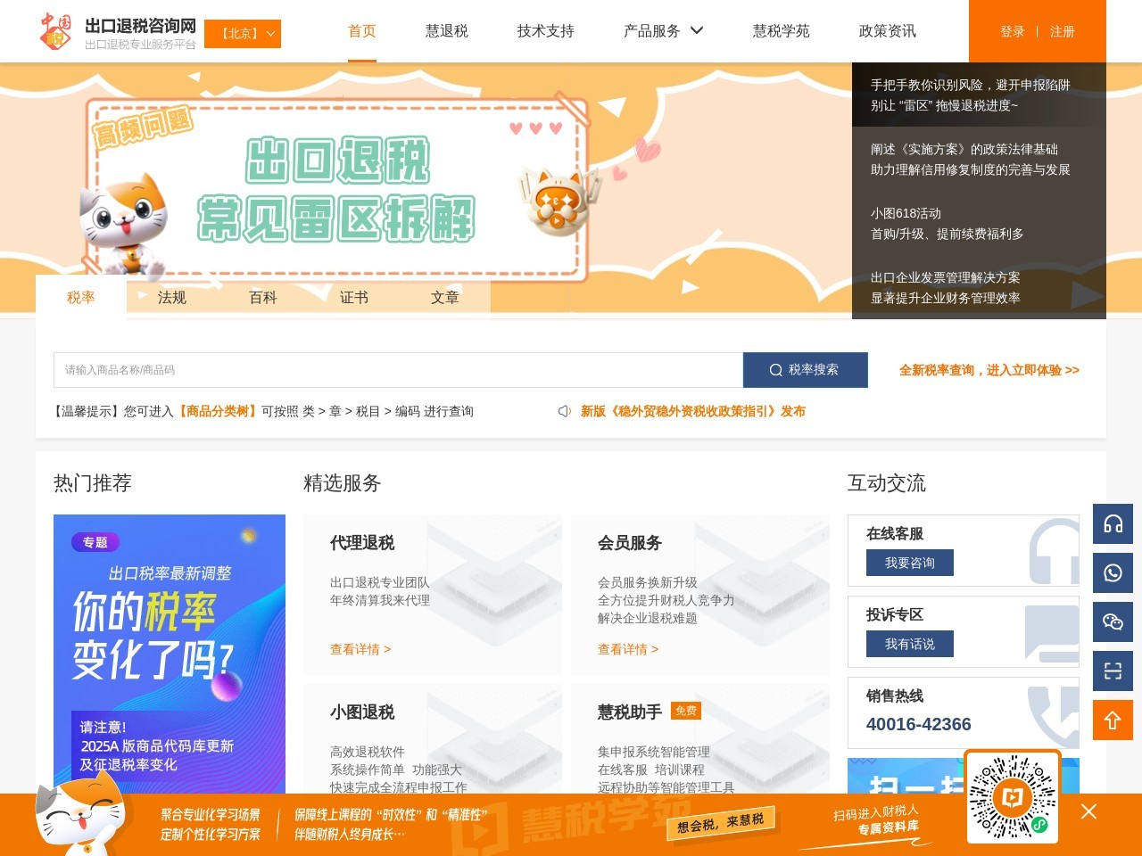 中国出口退税咨询网