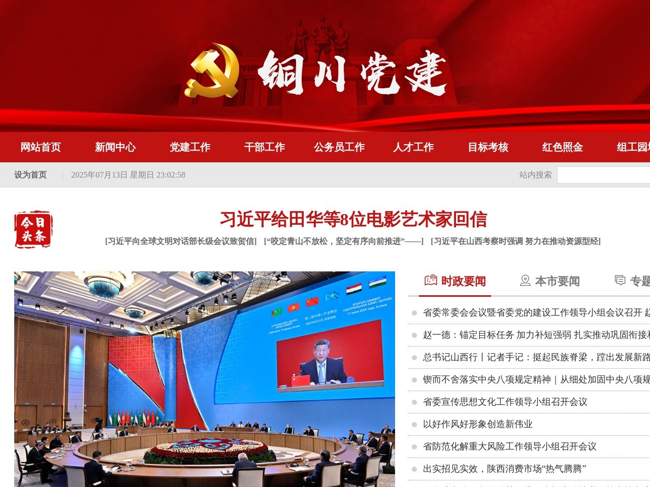 铜川党建网