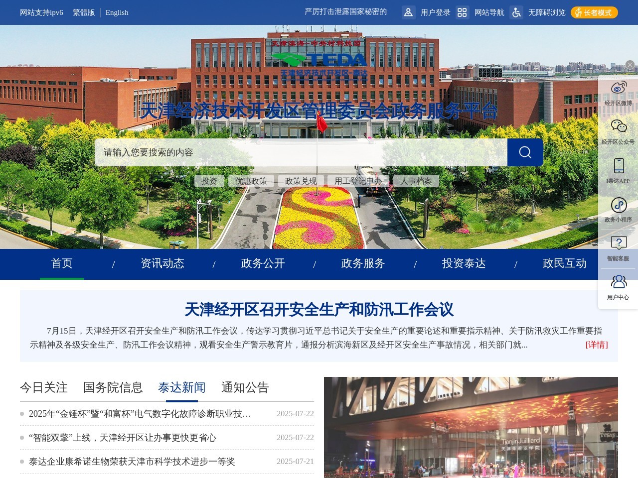 天津经济技术开发区泰达政务网