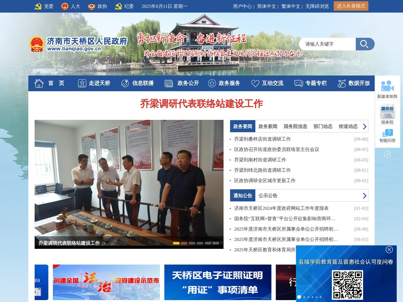 济南市天桥区政府网