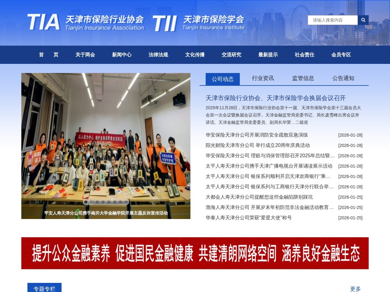 天津市保险行业协会