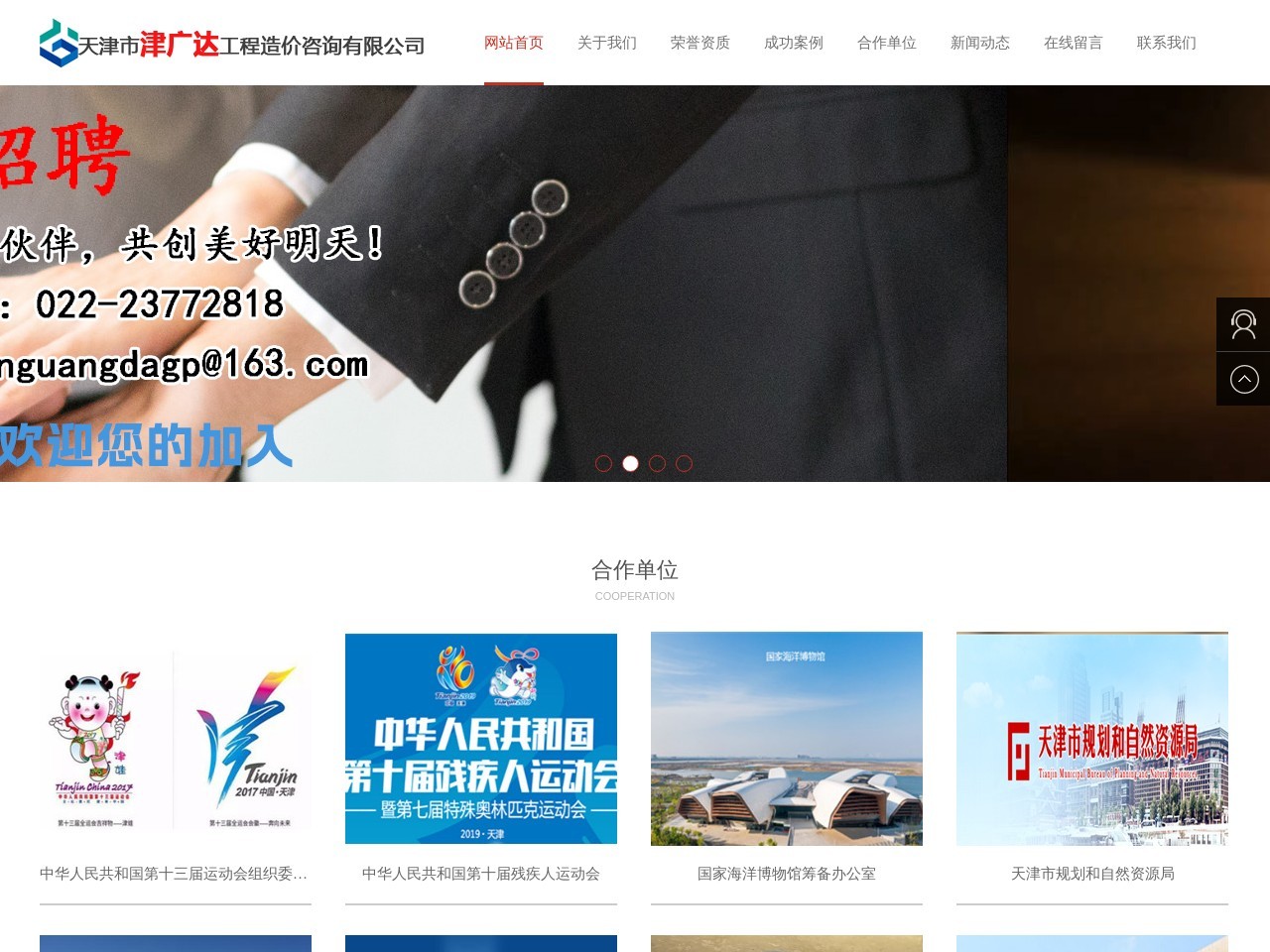 天津招标公司_天津招标代理_天津采购招标价格-津广达工程造价咨询有限公司