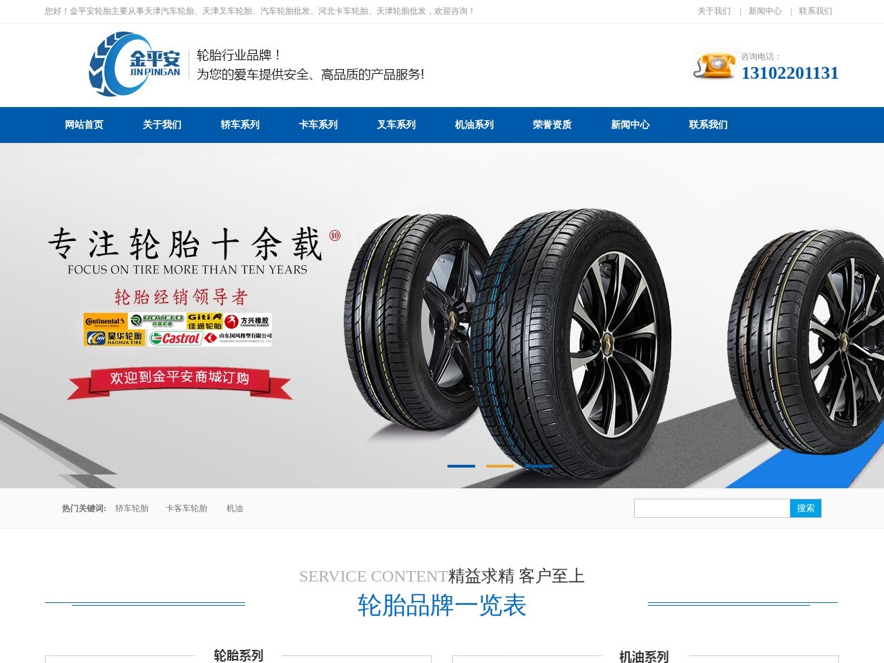 天津汽车轮胎