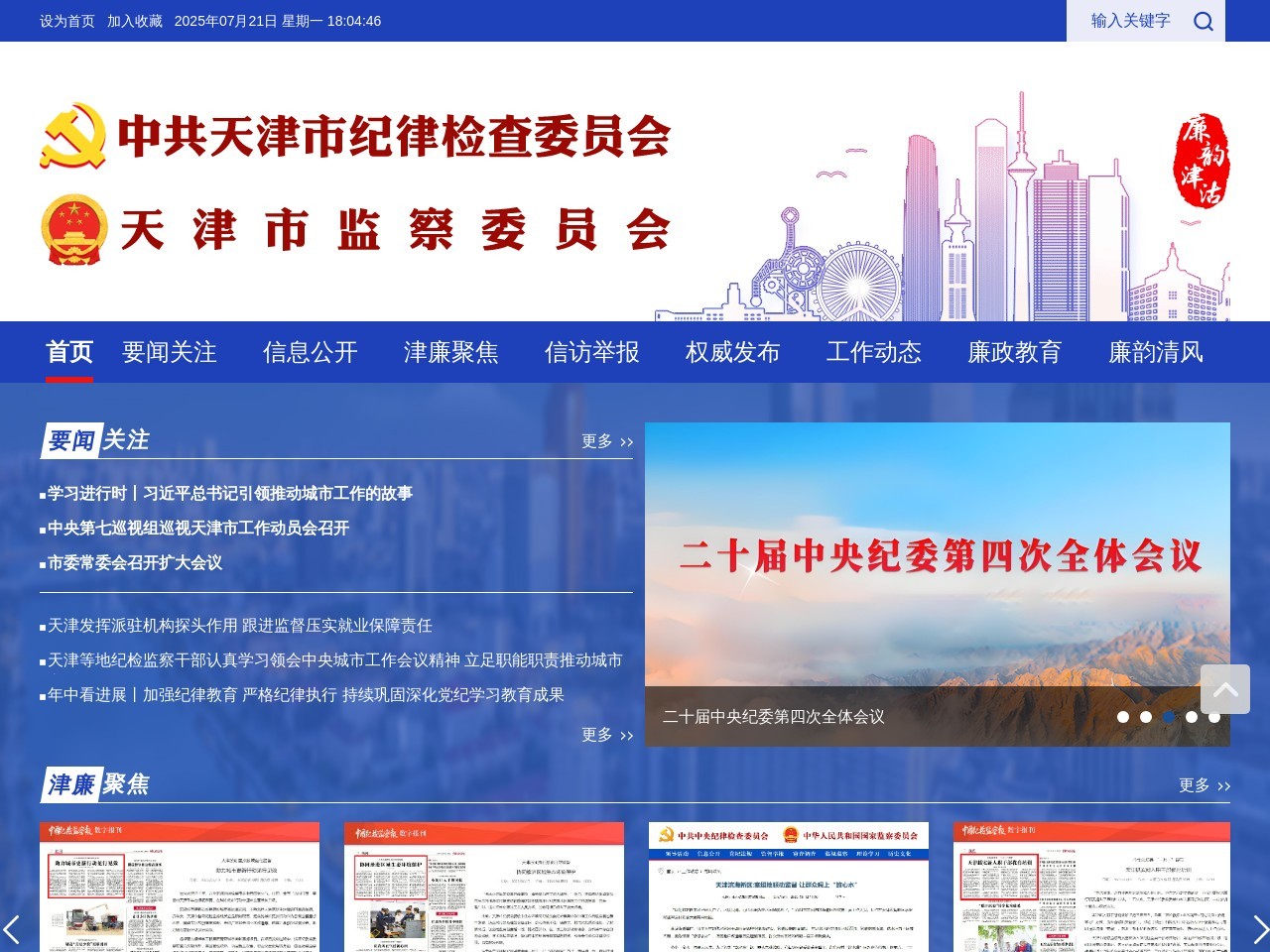 天津纪检监察网