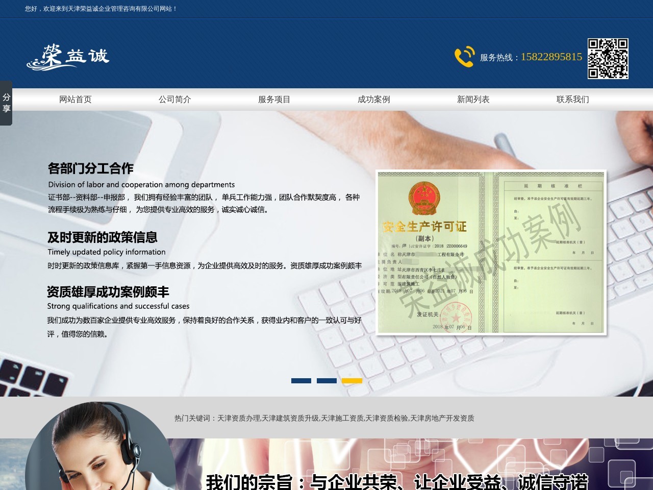 天津资质办理_建筑资质升级_天津资质检验_荣益诚