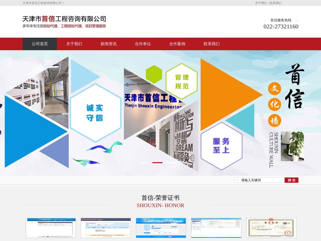 天津招标代理公司-采购招标价格咨询-天津工程招标-「首信工程」