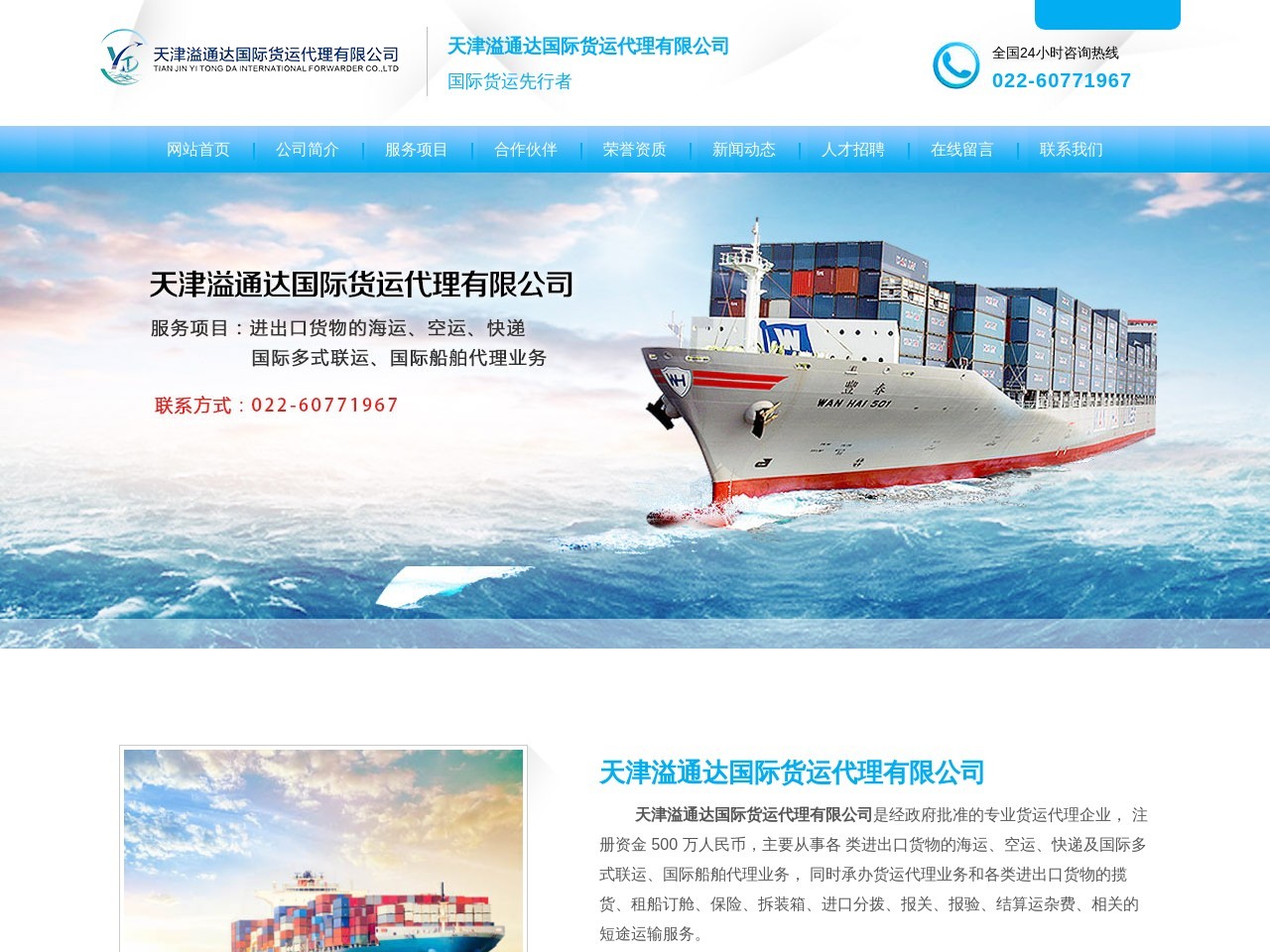 天津溢通达国际货运