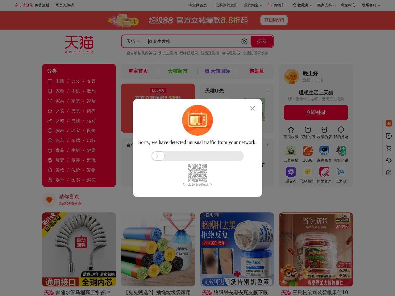 天猫(淘宝商城),