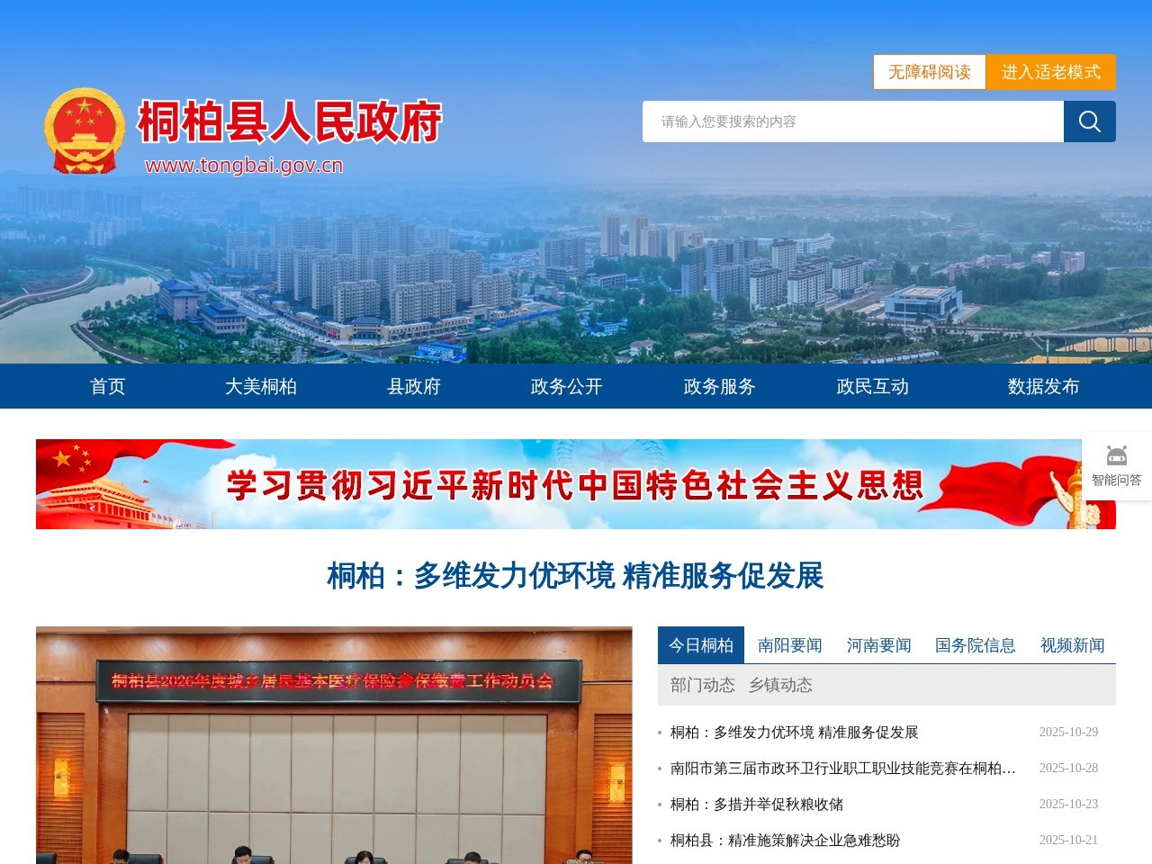 桐柏县政府门户网站