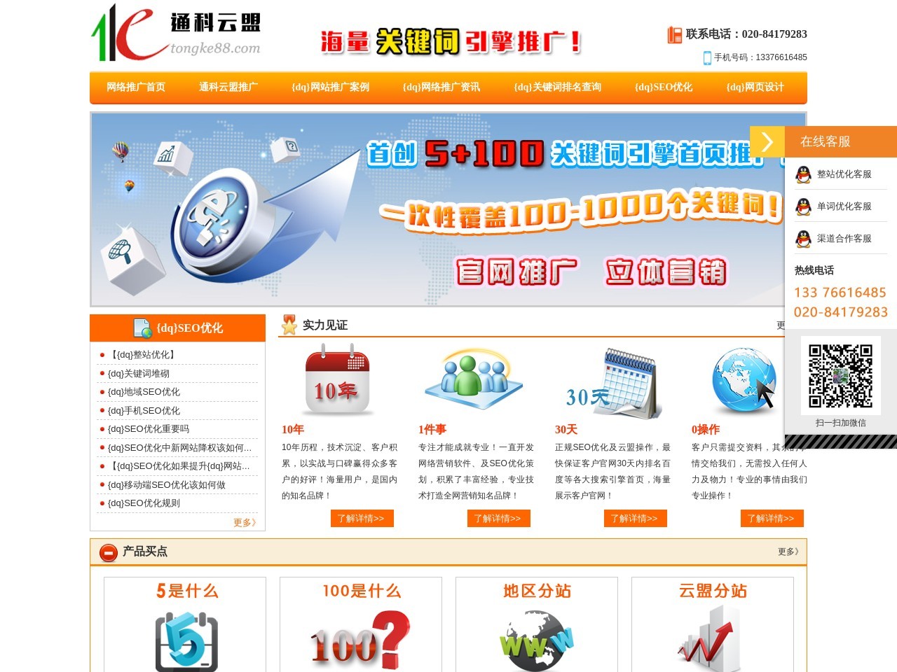 广州通科云盟网络