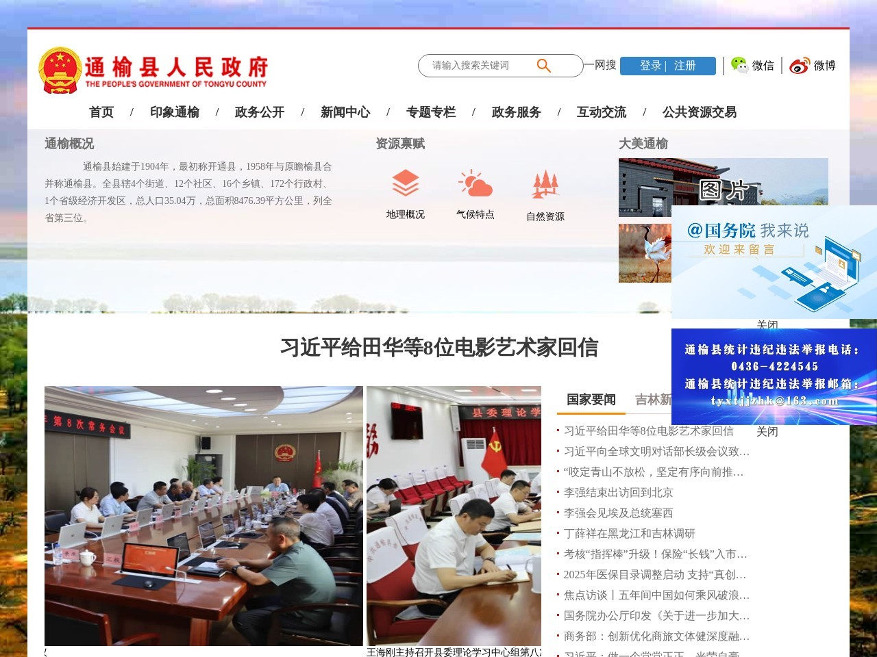 通榆县公共信息网