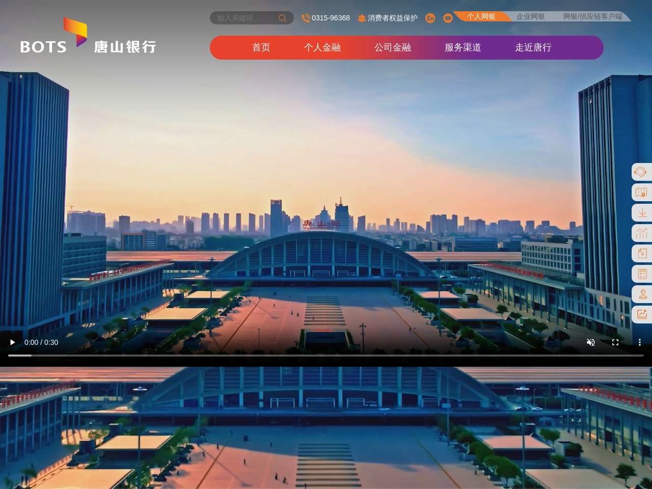 唐山市商业银行