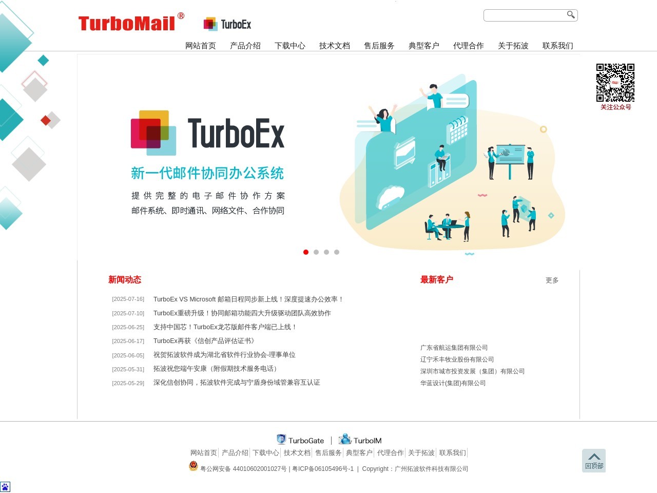 TurboMail邮件服务器系统