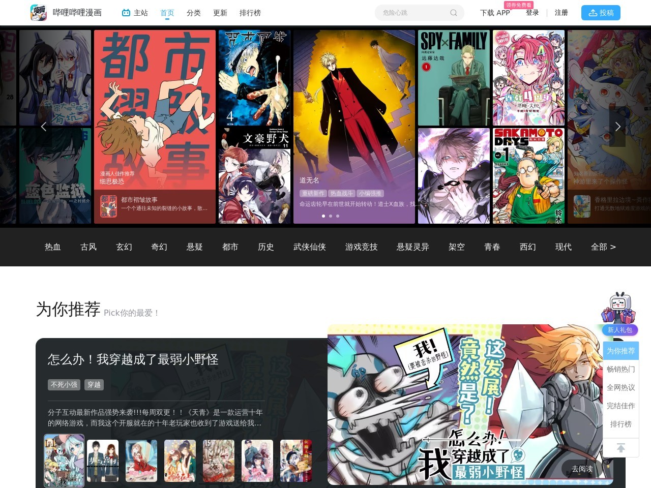 有妖气原创漫画