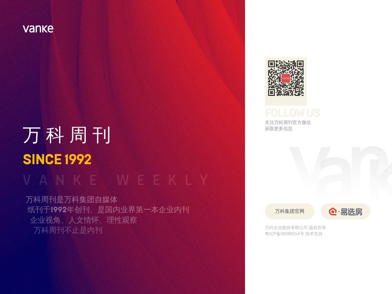 万科周刊