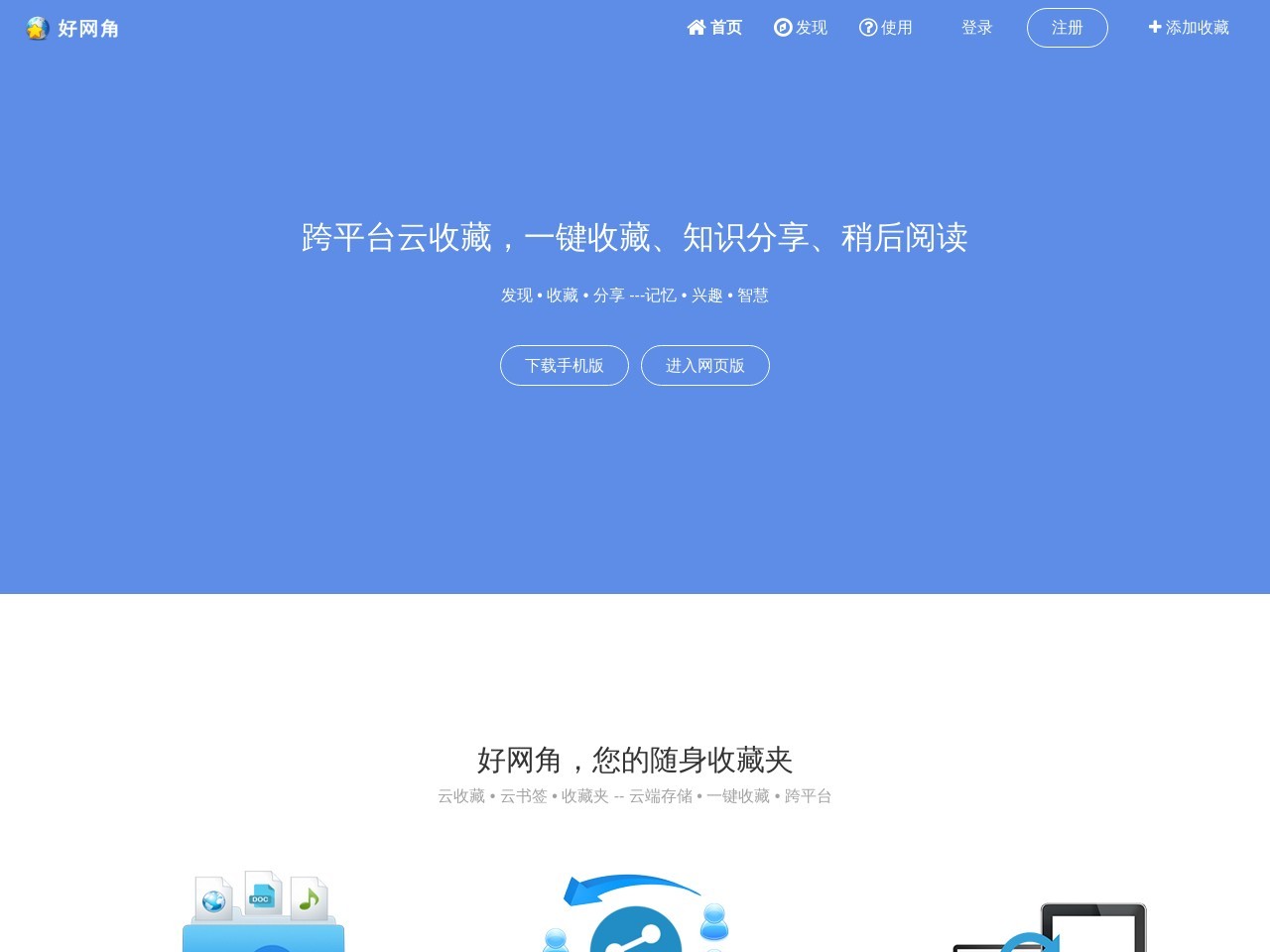 好网角网络收藏夹