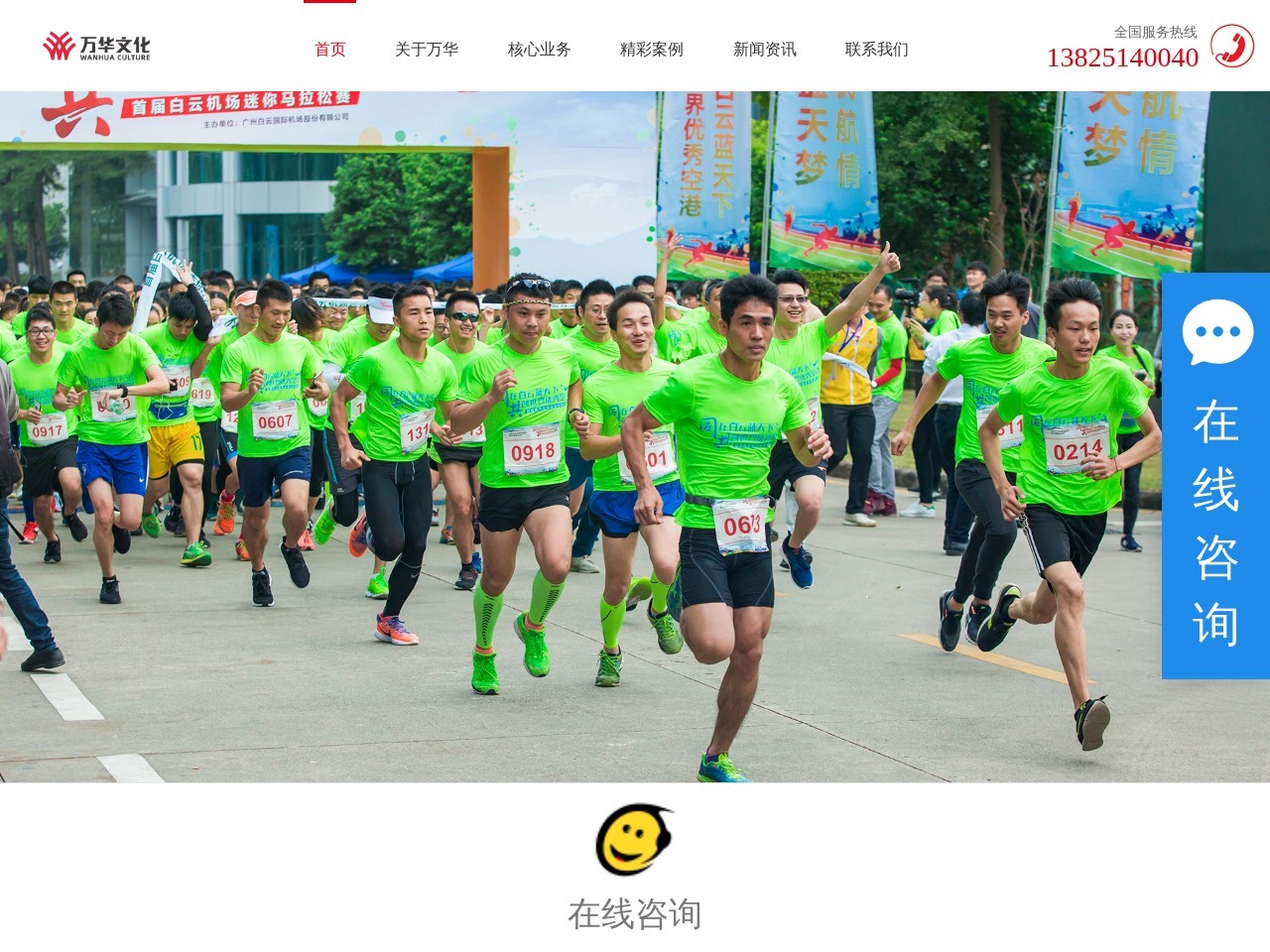 广州万华体育文化发展有限公司